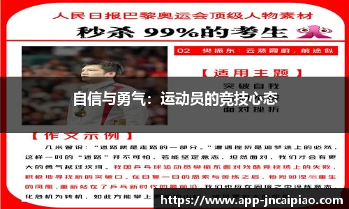 自信与勇气：运动员的竞技心态
